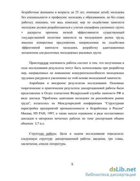 Молодежь И Безработица Доклад