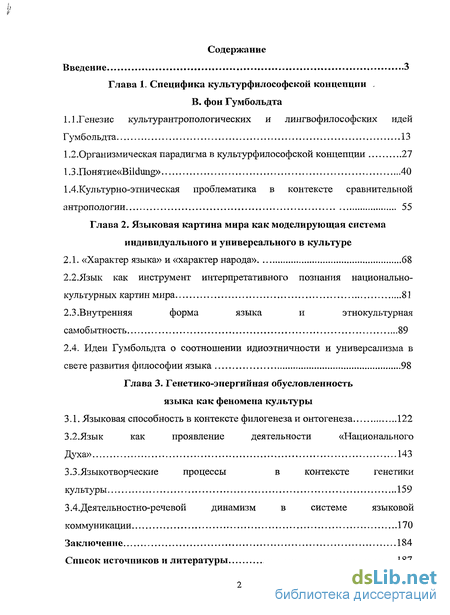 Реферат: Язык в антропоцентрической научной парадигме