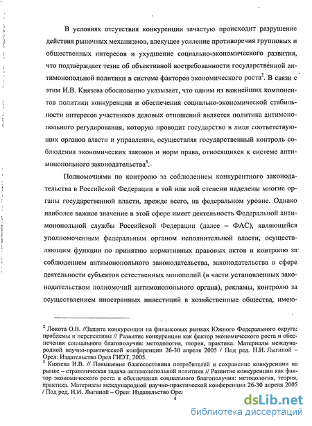 Контрольная работа: Правовое регулирование конкуренции