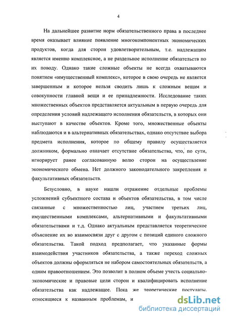 Реферат: Обязательства в гражданском праве 3