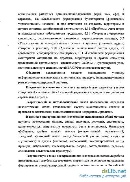 Контрольная работа по теме Особенности учета в отраслях