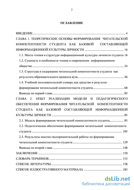 Курсовая работа по теме Обучение чтению как средство развития личности и формирования её базовой культуры