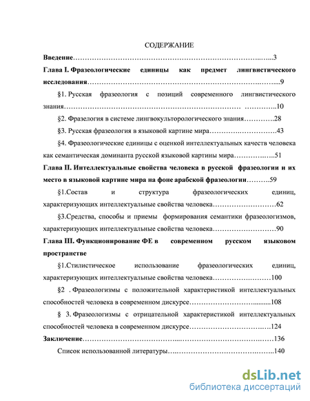 Сочинение по теме Фразеологические единицы, характеризующие человека, в современном русском языке