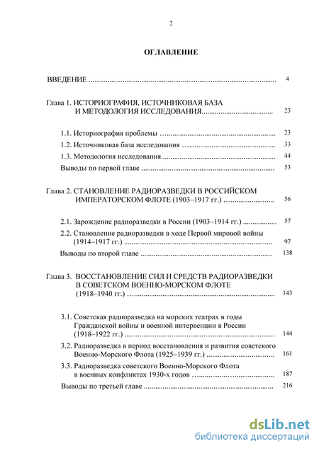 Реферат: Развитие советского военного флота