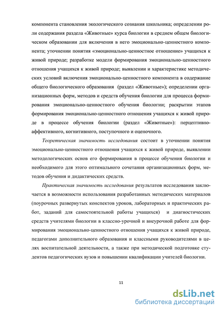 Курсовая работа по теме Формирование у школьников ценностного отношения к природе в условиях дополнительного образования