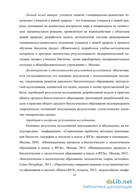 Курсовая работа по теме Формирование у школьников ценностного отношения к природе в условиях дополнительного образования