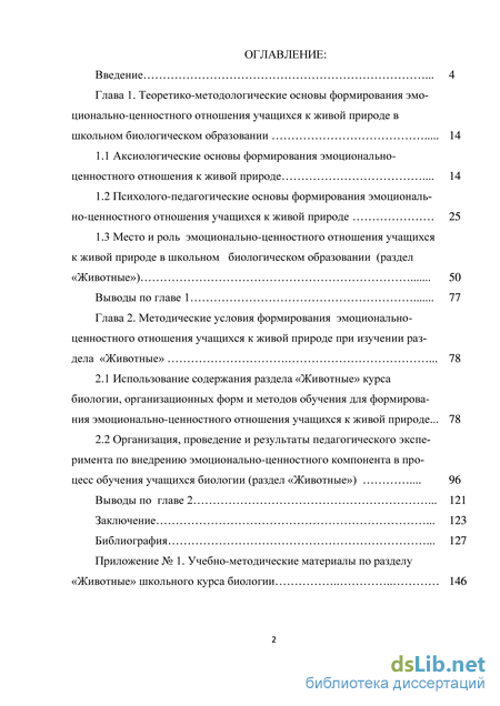 Курсовая работа по теме Формирование у школьников ценностного отношения к природе в условиях дополнительного образования