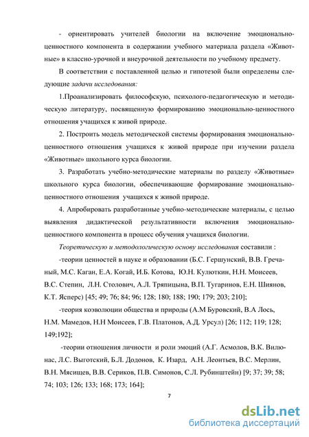 Курсовая работа: Методика использования живых зоологических объектов в процессе обучения биологии в 7 классе