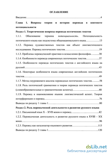 Реферат: Особенности перевода поэзии на английский язык