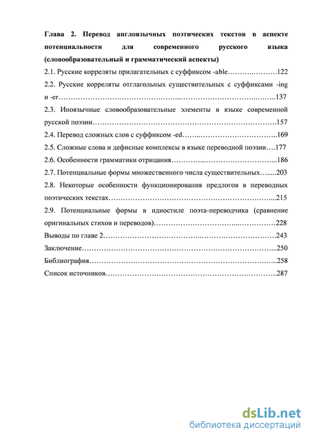 Реферат: Особенности перевода поэзии на английский язык