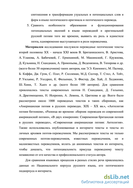 Реферат: Особенности перевода поэзии на английский язык