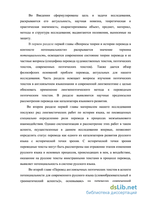 Реферат: Особенности перевода поэзии на английский язык