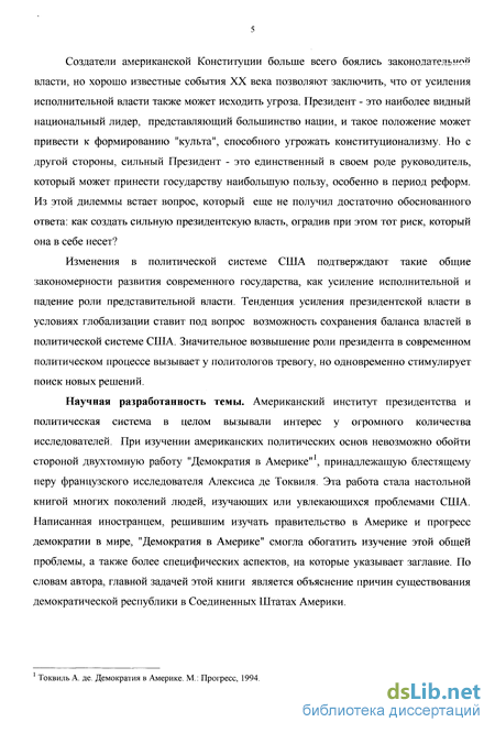 Доклад по теме Идейно-политические истоки президентской власти в США (XVII-XVIII вв.)