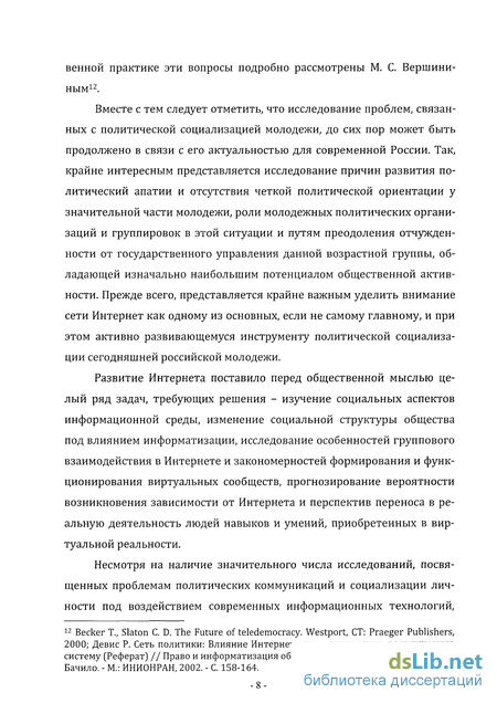 Реферат: Особенности социализации молодежи в современной России