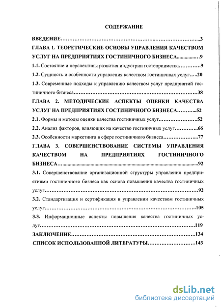 Дипломная работа: Совершенствование системы маркетинга в гостиничном бизнесе