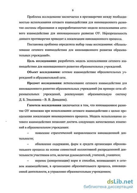 Доклад по теме Модель организации сетевого взаимодействия участников образовательного процесса в начальных классах