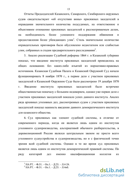 Реферат: Судебная реформа. Роль суда в отправлении правосудия по уголовным делам