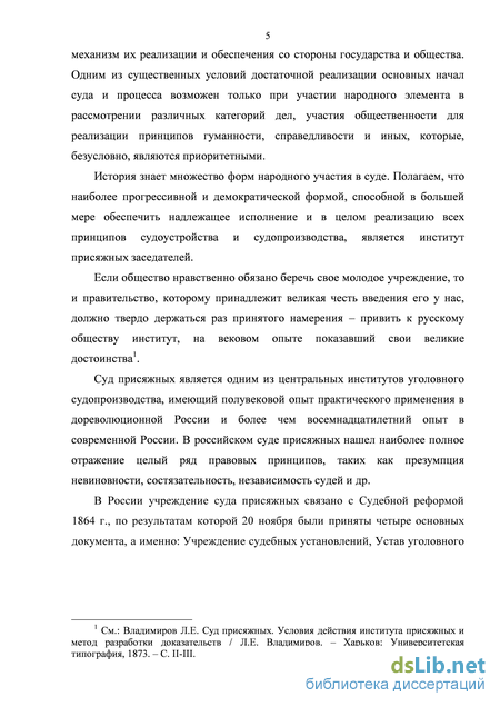 Реферат: Судебная реформа. Роль суда в отправлении правосудия по уголовным делам