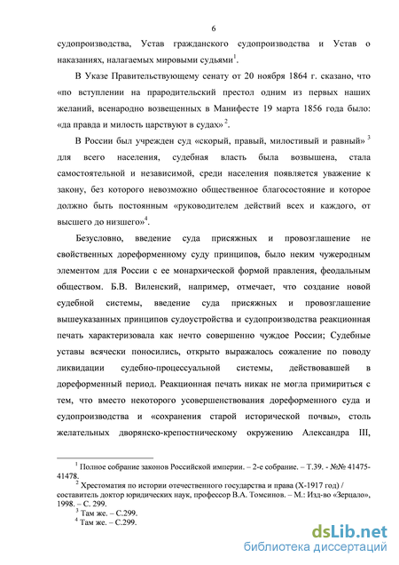 Контрольная работа по теме Суд присяжных как центральный институт судебных реформ 1864 г. и 1993 г.