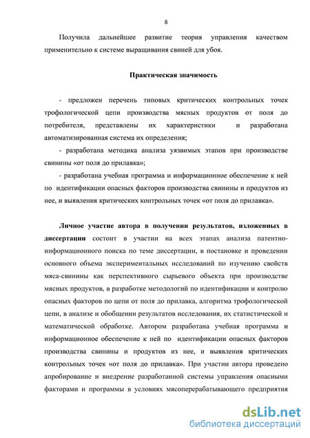 Контрольная работа по теме Принципы выращивания свиней