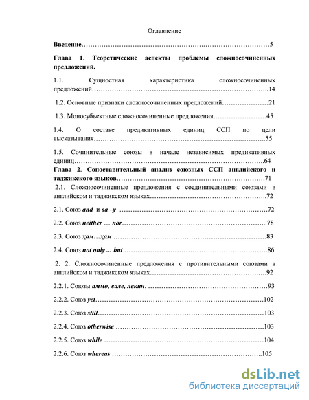 Сочинение по теме Сложное предложение с сочинительными и подчинительными союзами в английском языке