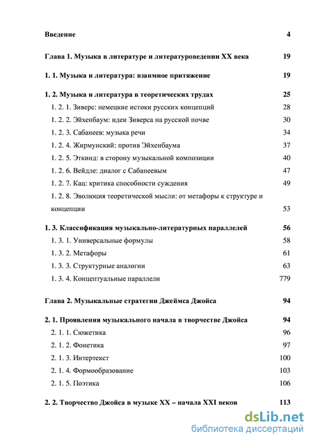 Сочинение по теме Джеймс Джойс: слова и музыка