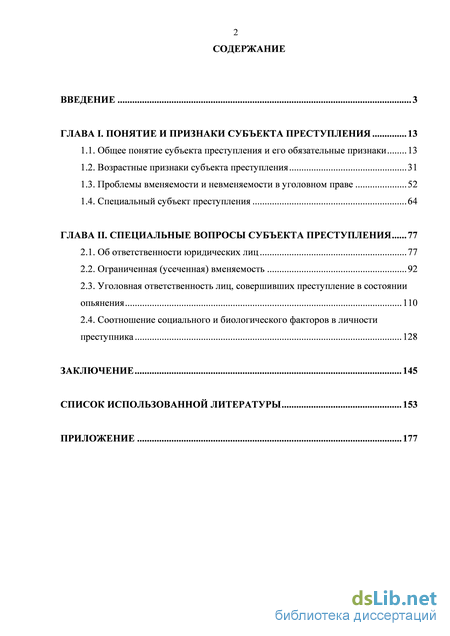 Курсовая работа по теме Субъект преступления и личность преступника