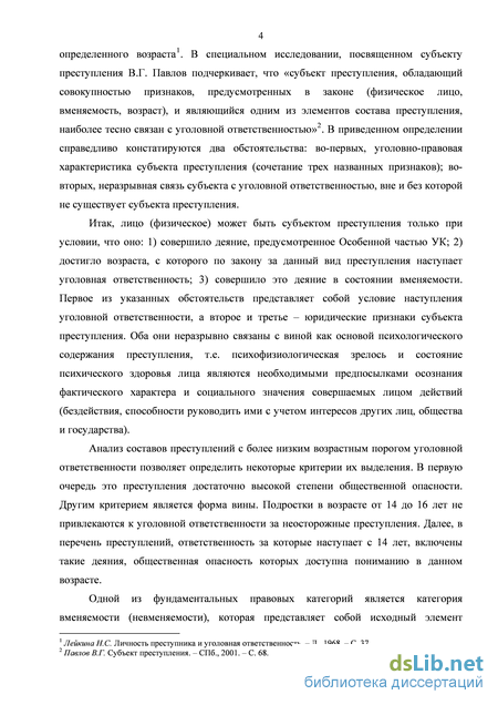 Дипломная работа: Субъект преступления в системе уголовного права Республики Казахстан