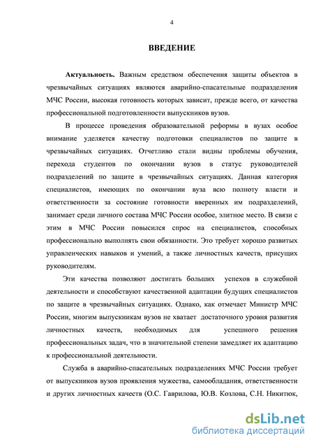 Контрольная работа по теме Качество жизни и адаптационный потенциал сотрудников МЧС России