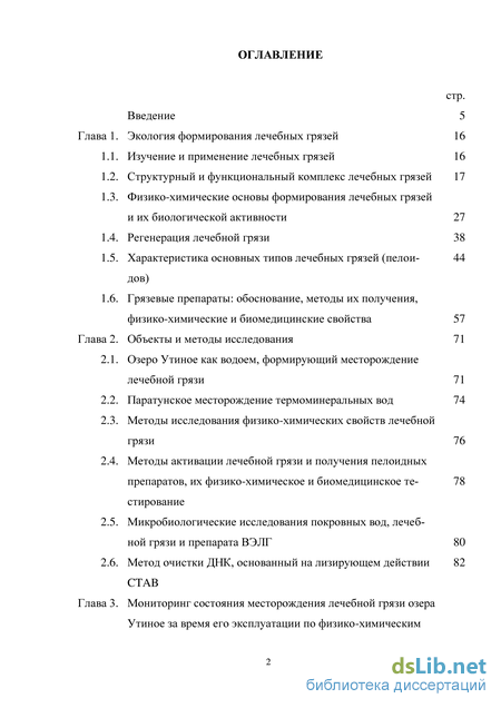 Контрольная работа по теме Распространение месторождений торфяных лечебных грязей России