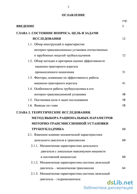 Контрольная работа по теме Работа трубоукладчиков