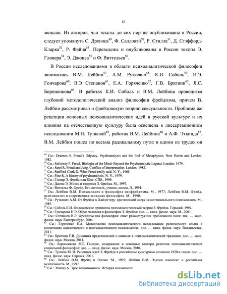 Доклад по теме З.Фрейд. Психоналитический метод и его философская интерпретация