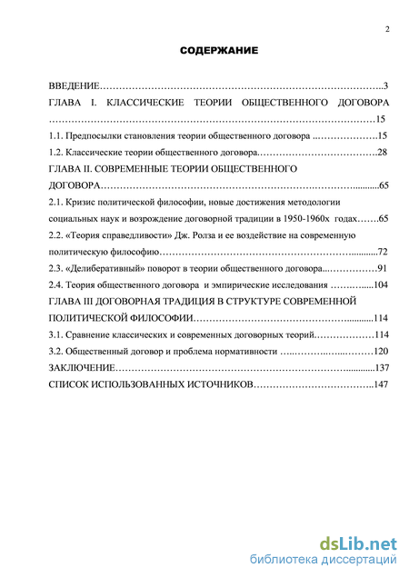 Доклад по теме Политические и социально-экономические взгляды Ж.Ж. Руссо по работе 'Общественный договор'