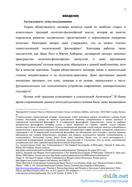 Доклад по теме Политические и социально-экономические взгляды Ж.Ж. Руссо по работе 'Общественный договор'