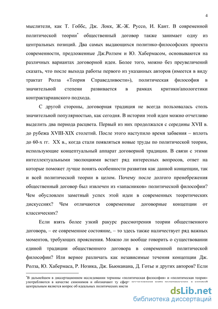 Доклад по теме Политические и социально-экономические взгляды Ж.Ж. Руссо по работе 'Общественный договор'