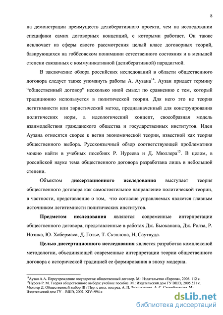 Доклад по теме Политические и социально-экономические взгляды Ж.Ж. Руссо по работе 'Общественный договор'