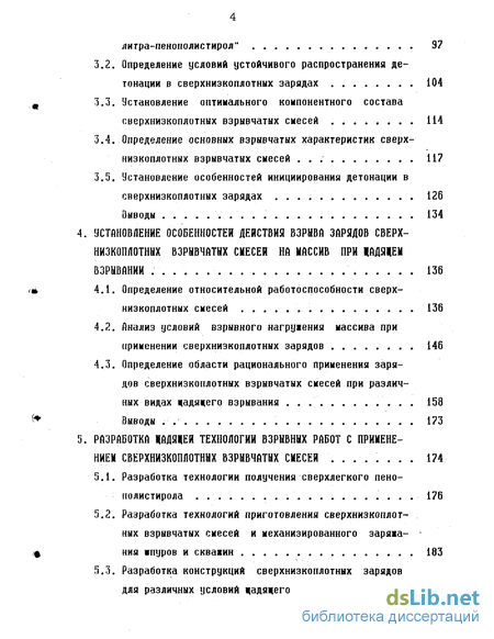 Реферат: Определение параметров детонации заряда ВВ