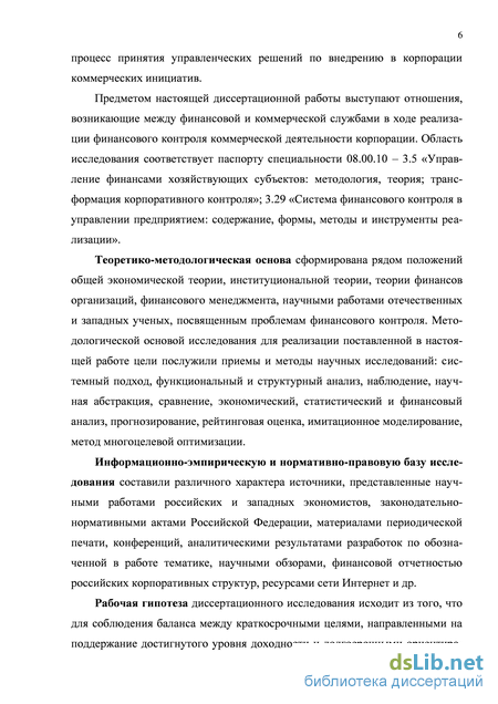 Научная работа: Фінансовий контроль теорія та методологія