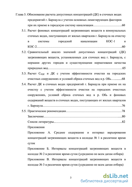 Контрольная работа по теме Расчет норм сбросов сточных вод промышленных предприятий в систему городской канализации и водные объекты