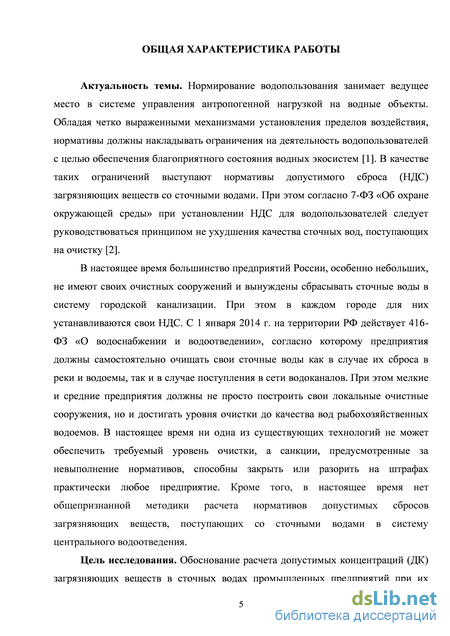 Контрольная работа по теме Расчет норм сбросов сточных вод промышленных предприятий в систему городской канализации и водные объекты