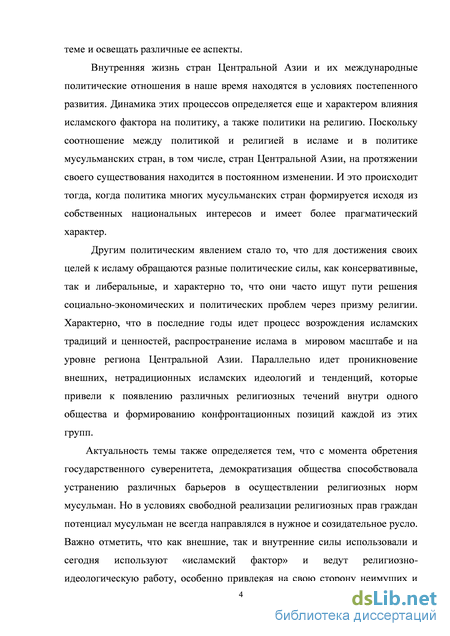 Реферат: Арабо-исламский фактор в радикализации российского мусульманского общества в 90-е годы ХХ века