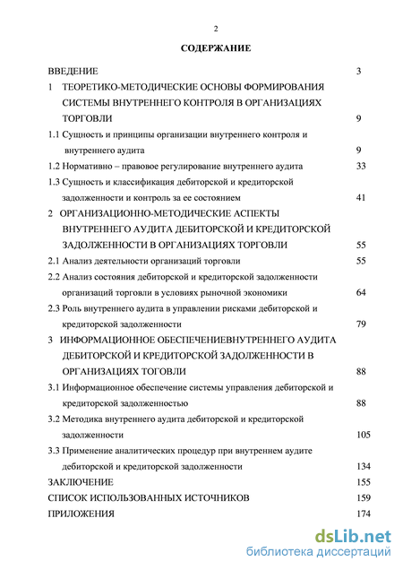 Контрольная работа по теме Аудит кредиторской задолженности в Российской Федерации