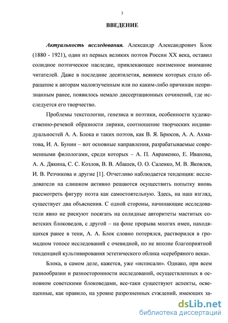 Сочинение по теме Анализ трёх стихотворений А. Блока