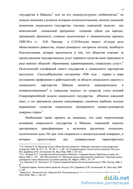 Реферат: Шведская модель социальной экономики