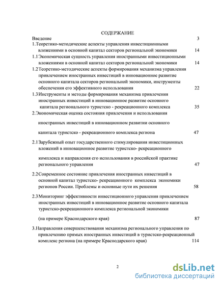 Контрольная работа по теме Экономика туристско-рекреационных комплексов