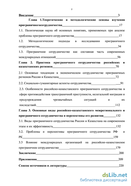 Реферат: Приграничное сотрудничество России и Казахстана