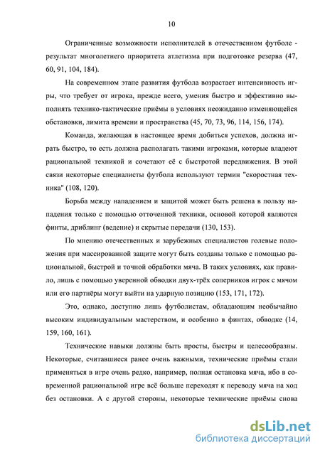 Сочинение по теме Совершенствование и оценка психологической подготовленности юных футболистов