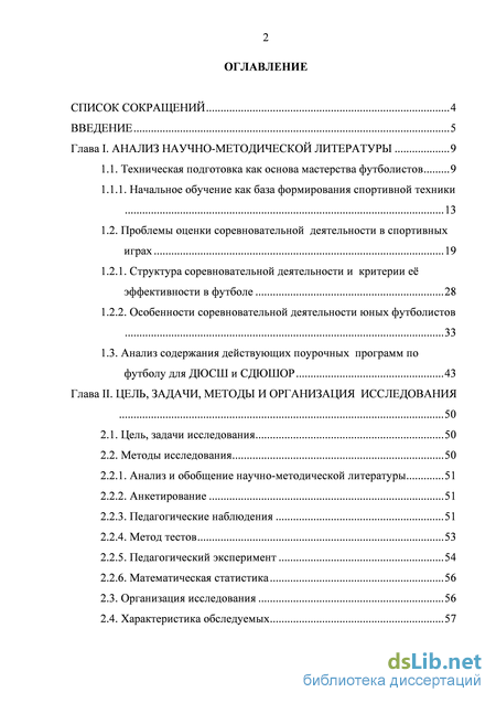 Статья: Моделирование соревновательной деятельности высококвалифицированных футболистов