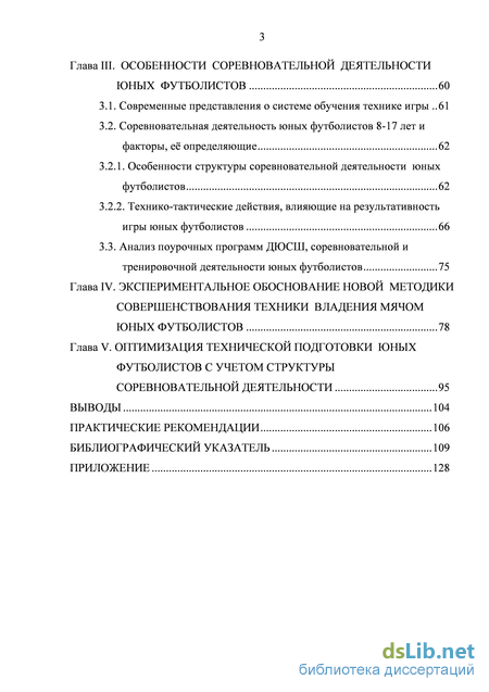 Статья: Моделирование соревновательной деятельности высококвалифицированных футболистов