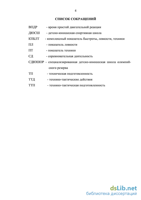 Сочинение по теме Совершенствование и оценка психологической подготовленности юных футболистов